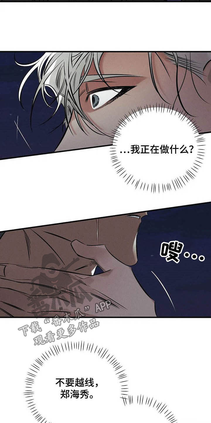 罪恶的编年史未删减版在线观看漫画,第33章：不要越线1图