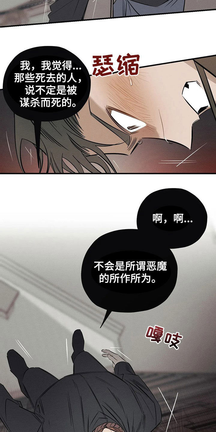 罪恶的诱惑无删减版高清中字漫画,第22章：跳楼1图