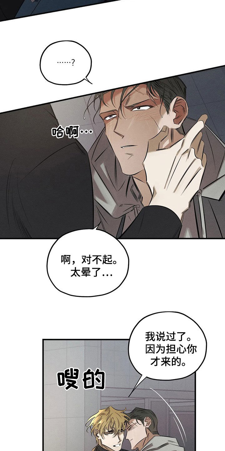 罪恶的黑手戴文娟漫画,第28章：恶魔1图