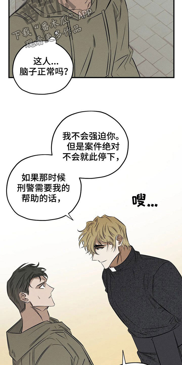 罪恶的意思漫画,第21章：案件2图