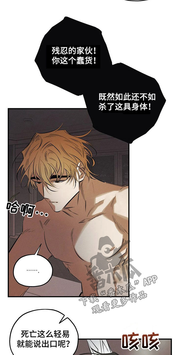 罪恶的诱惑无删减版高清中字漫画,第29章：审问1图