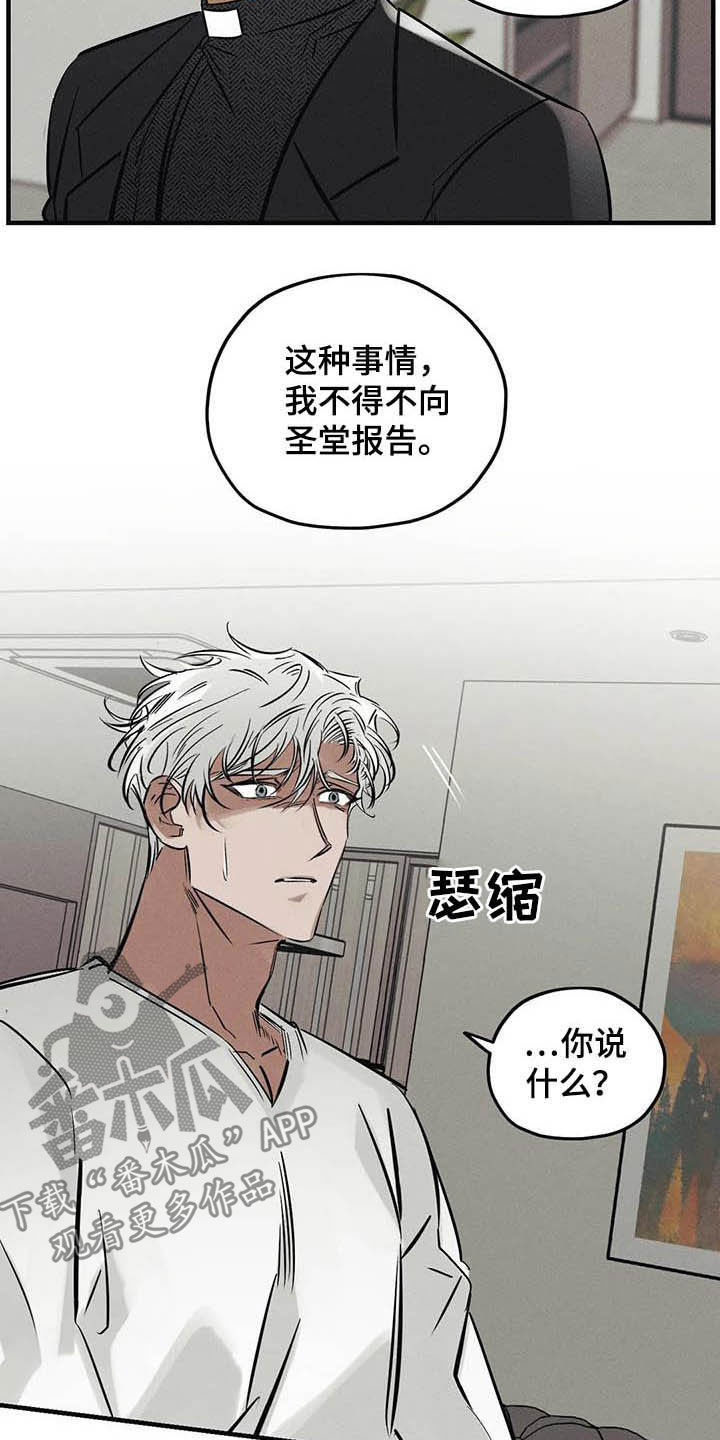 罪恶的编年史未删减版在线观看漫画,第35章：不要乱说 2图