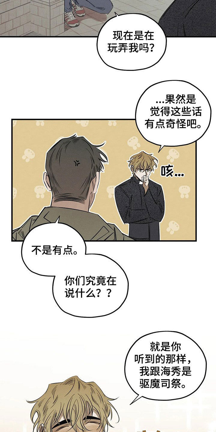 罪恶的意思漫画,第21章：案件1图