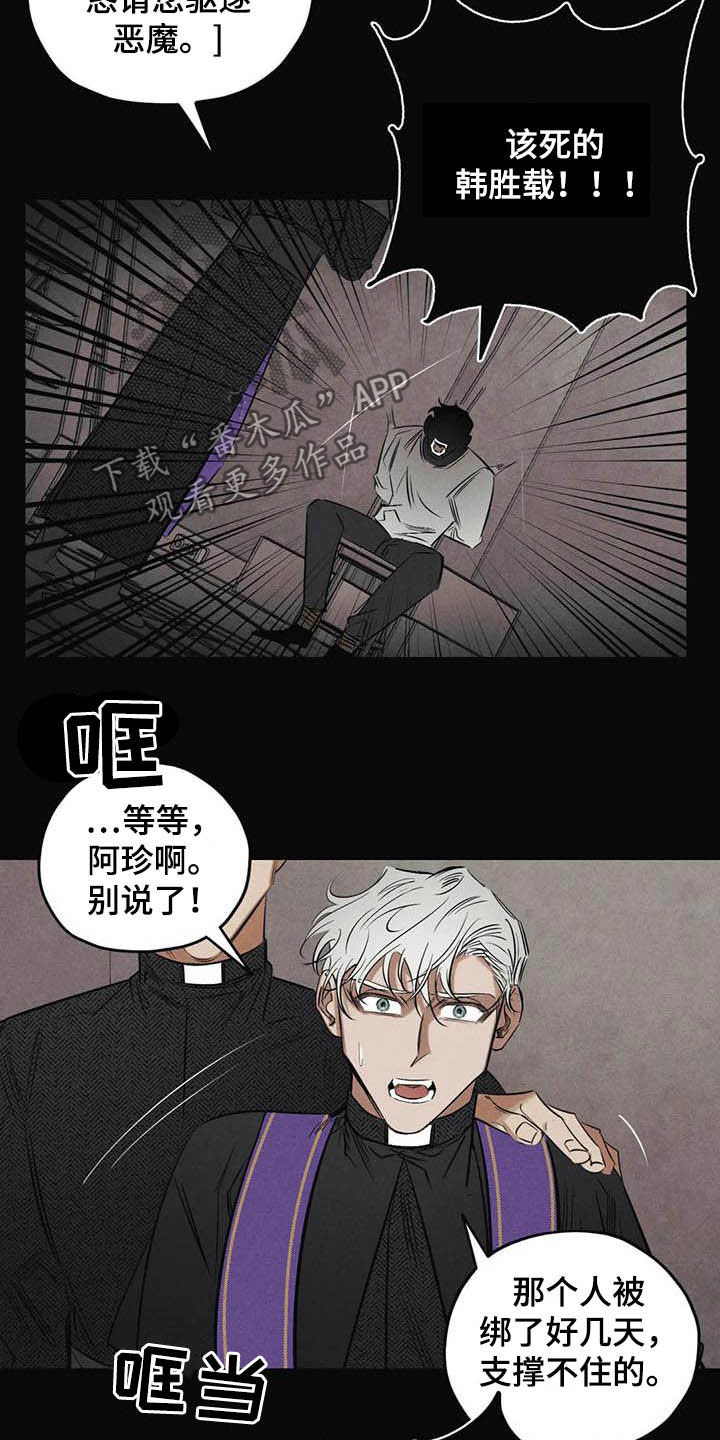 罪恶的编年史未删减版在线观看漫画,第41章：驱魔司祭1图