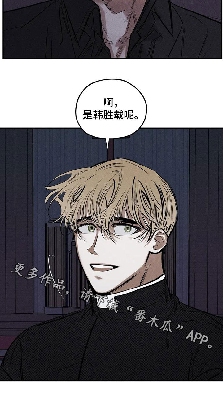 罪恶的诱惑无删减版高清中字漫画,第86章：原来是你1图