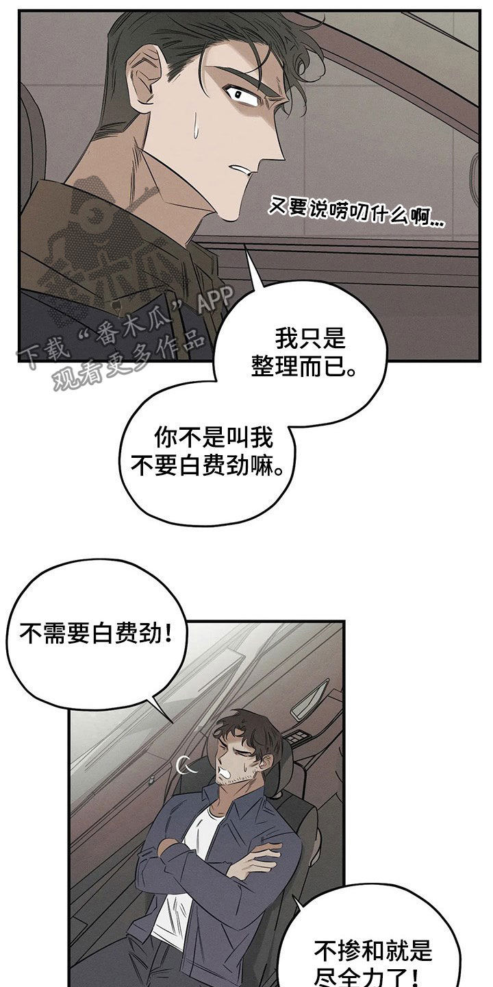 罪恶的编年史未删减版在线观看漫画,第21章：案件1图