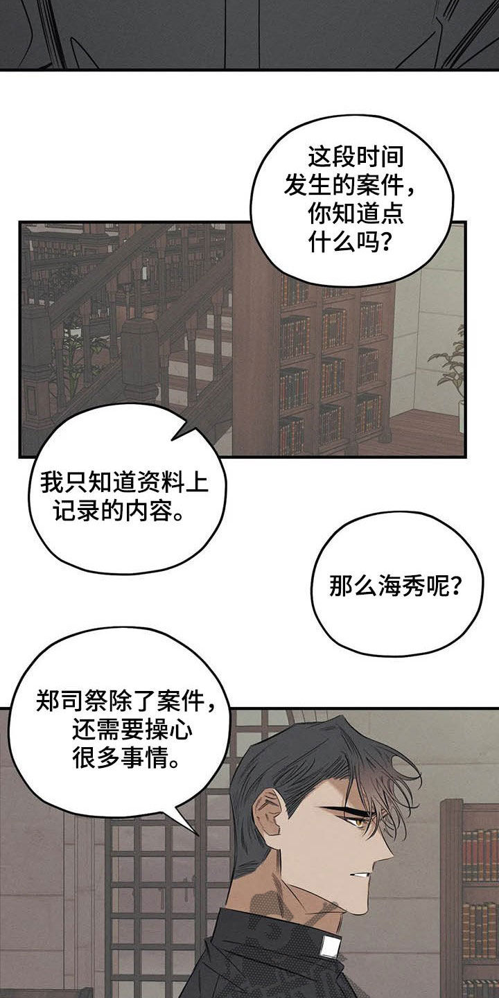 罪恶教廷漫画,第23章：不能走2图