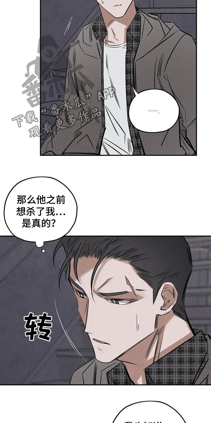 罪恶的美食ep15汉化版漫画,第53章：缺心眼1图