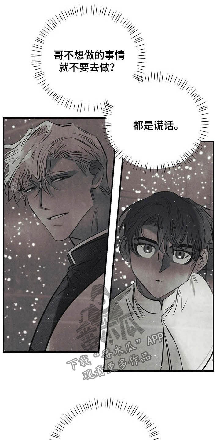 罪恶的教职漫画第100集免费观看漫画,第33章：不要越线1图