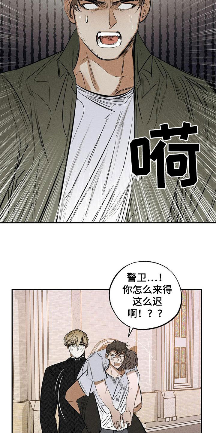 罪恶教廷漫画,第96章：不是谎话2图