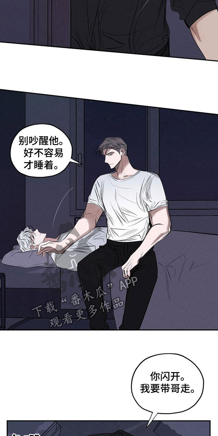 罪恶的诱惑无删减版高清中字漫画,第73章：我要带他走1图