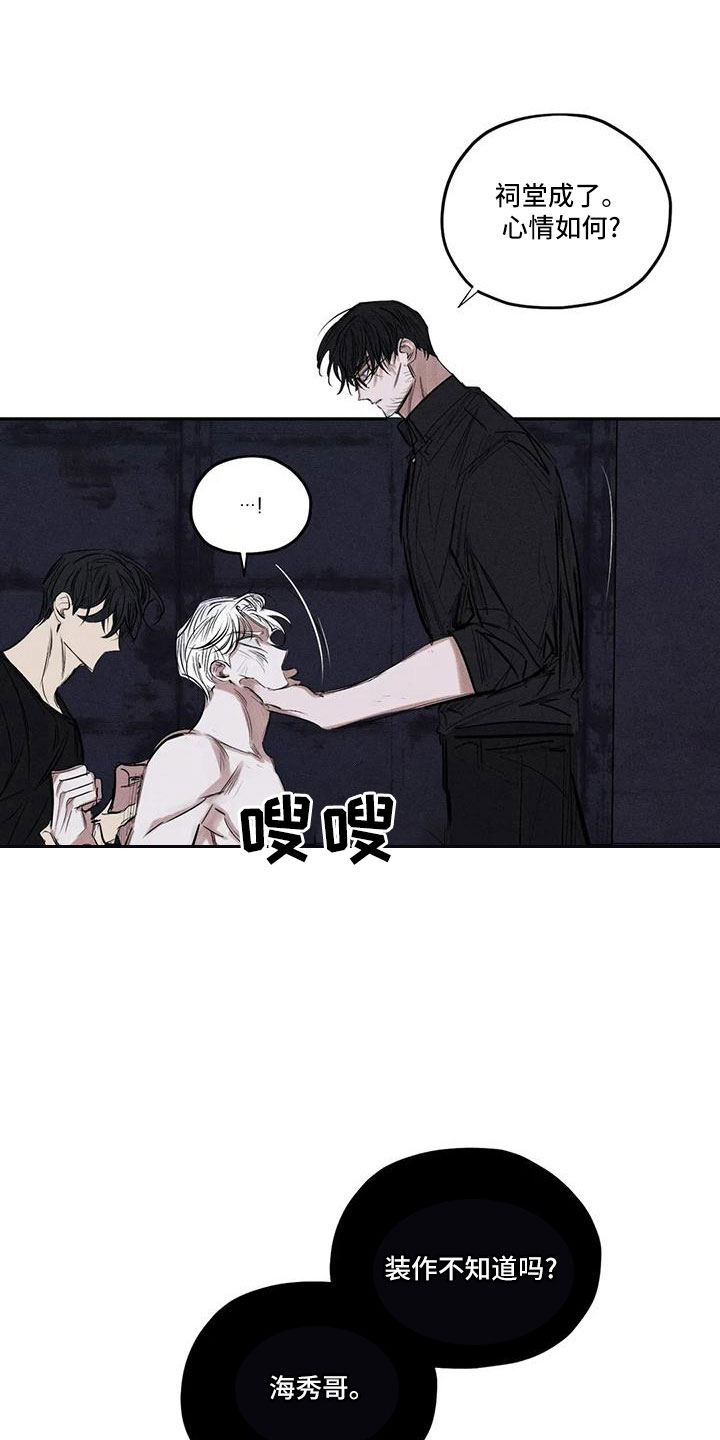 罪恶的诱惑无删减版高清中字漫画,第81章：李青山1图