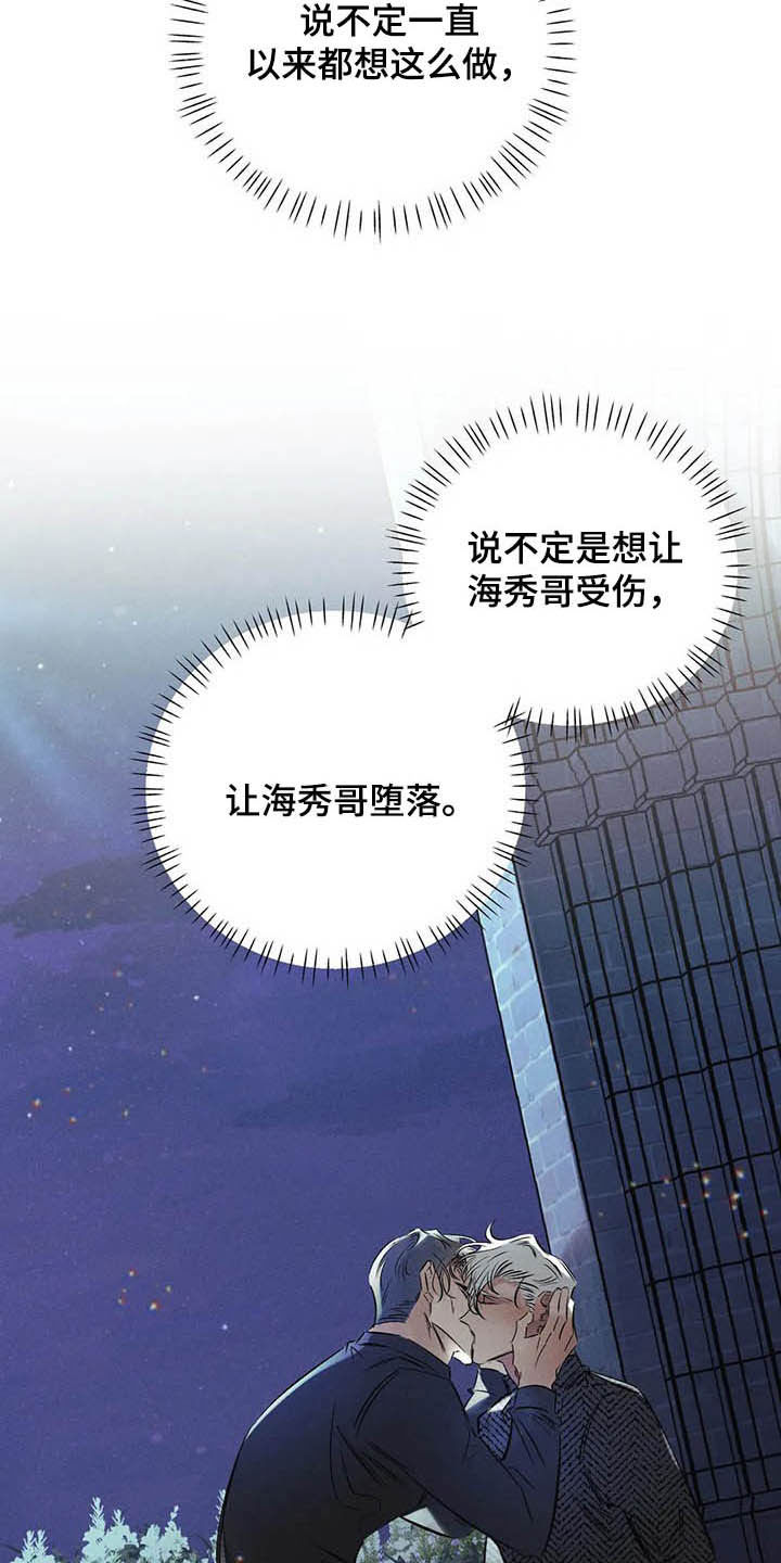罪恶的教职漫画第100集免费观看漫画,第33章：不要越线2图