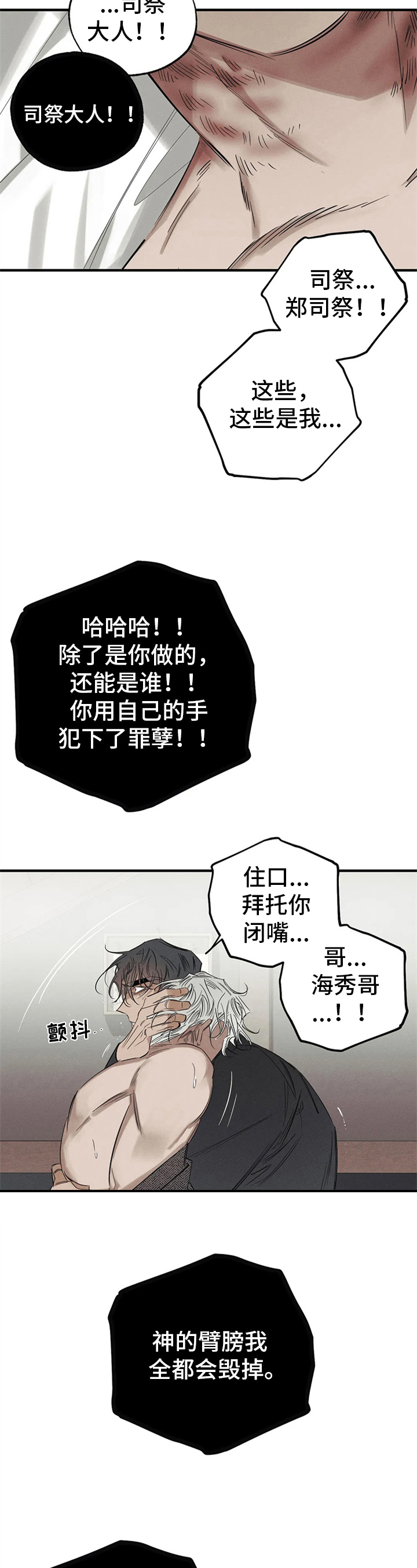 罪恶的编年史未删减版在线观看漫画,第9章：恶魔的宣言1图
