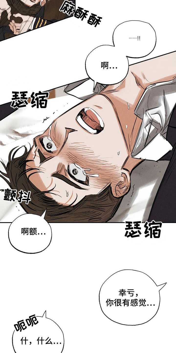 罪恶的8分钟漫画,第100章：【番外】秘密2图