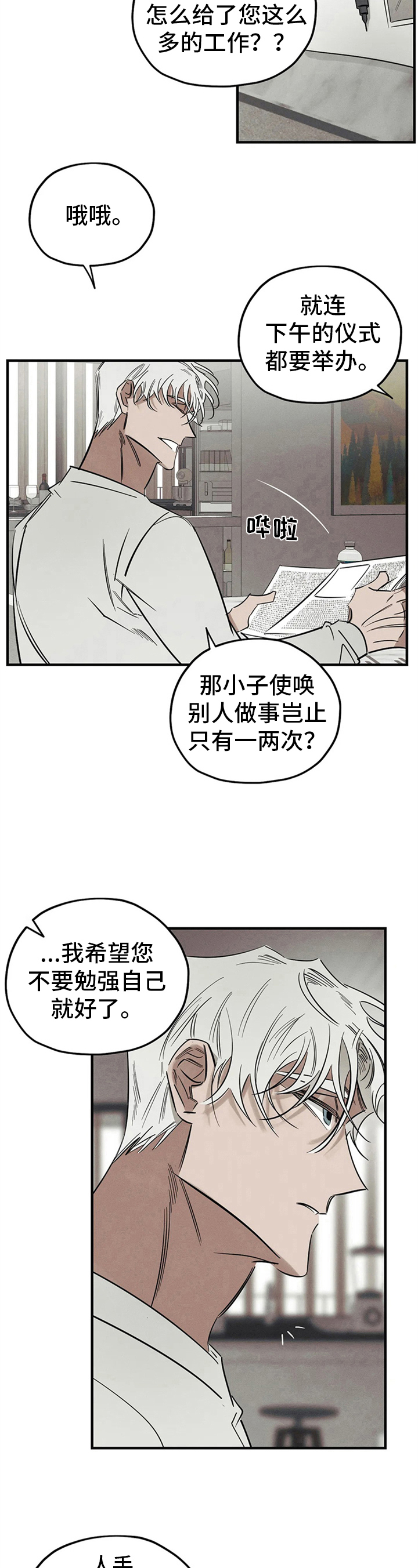 罪恶的诱惑无删减版高清中字漫画,第4章：询问1图