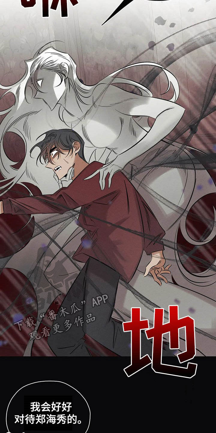罪恶的诱惑无删减版高清中字漫画,第24章：悲惨的瞬间1图