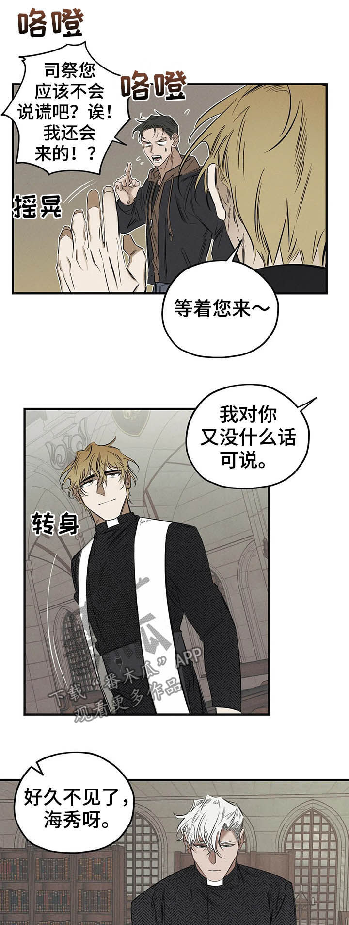 罪恶的黑手漫画,第19章：察觉2图