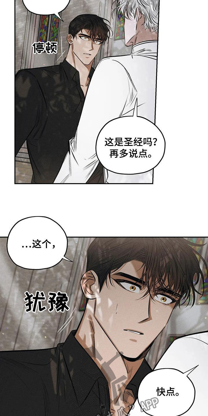 罪恶的编年史未删减版在线观看漫画,第61章：要我怎么做2图