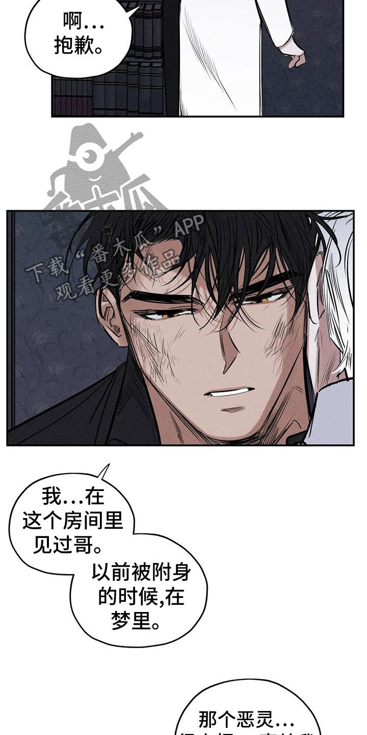 罪恶的意思漫画,第85章：分给我承担2图