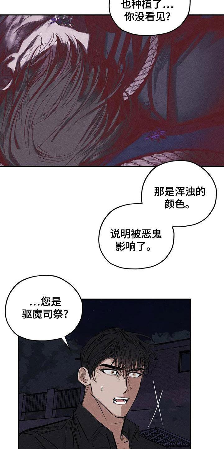 罪恶的教职漫画第100集免费观看漫画,第69章：青山他爸2图