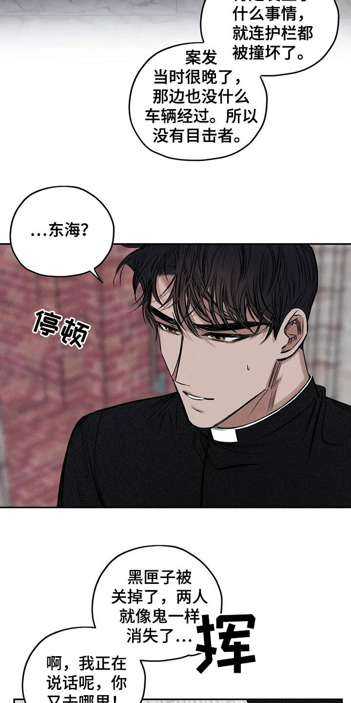 罪恶的编年史未删减版在线观看漫画,第56章：消失了1图
