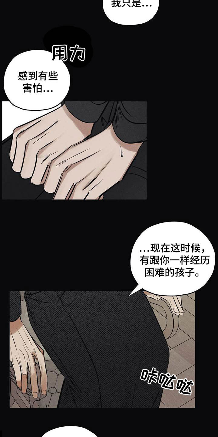 罪恶的诱惑无删减版高清中字漫画,第42章：无能2图