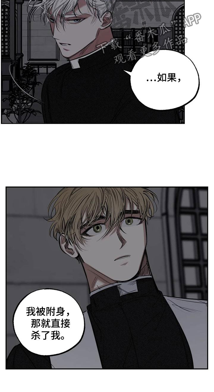 罪恶的伊甸园漫画,第90章：服从吧2图