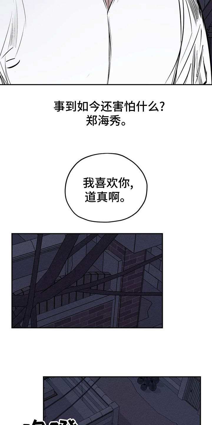 罪恶的诱惑无删减版高清中字漫画,第83章：残忍的旁观者1图