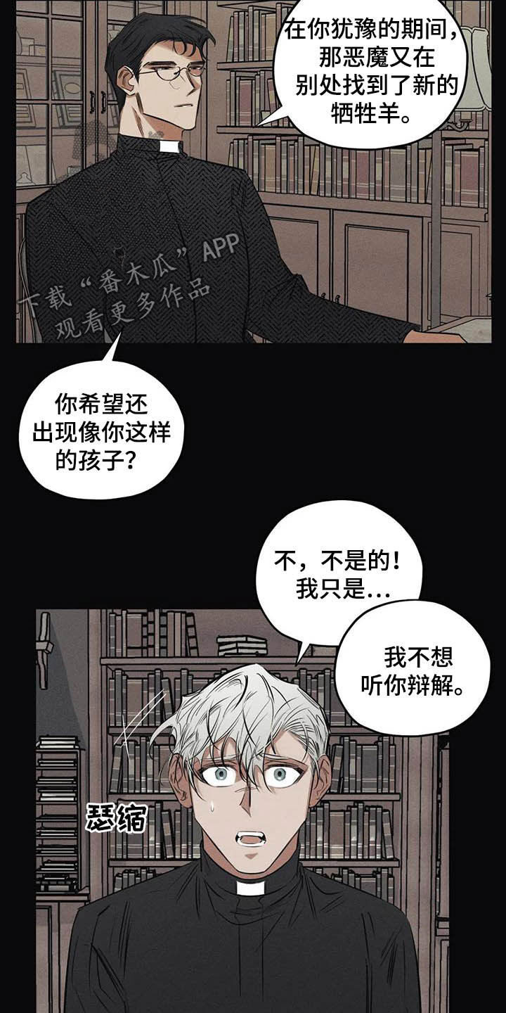 罪恶的美食ep15汉化版漫画,第42章：无能1图