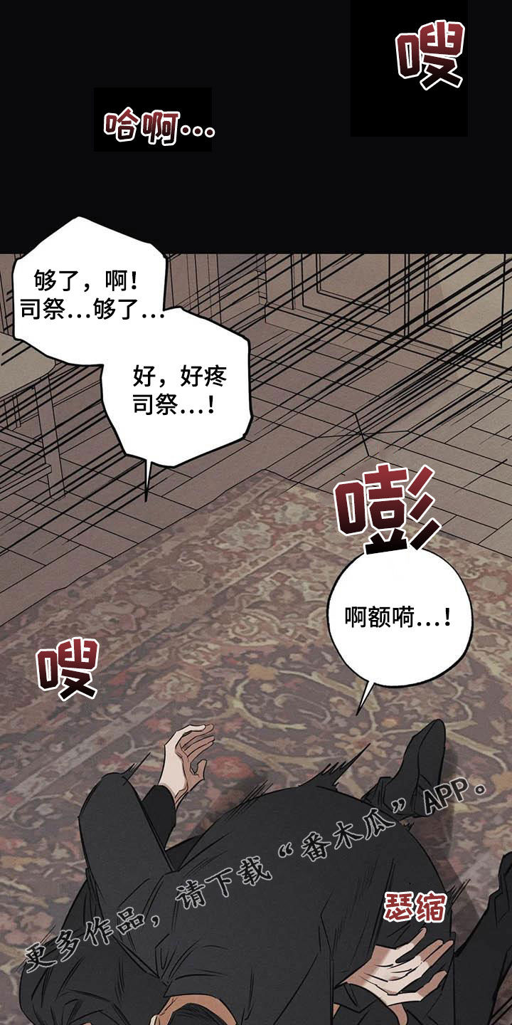 罪恶的灵魂漫画,第44章：不必担心1图