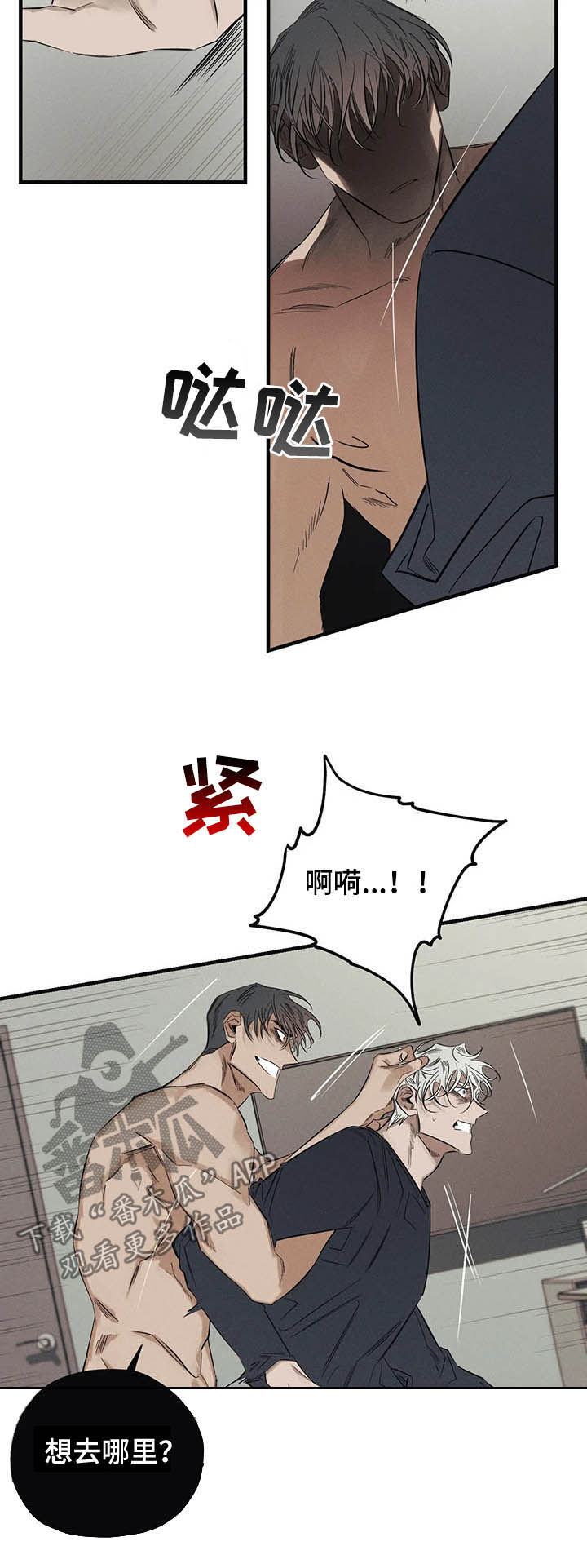 罪恶的使者漫画,第16章：钳制2图