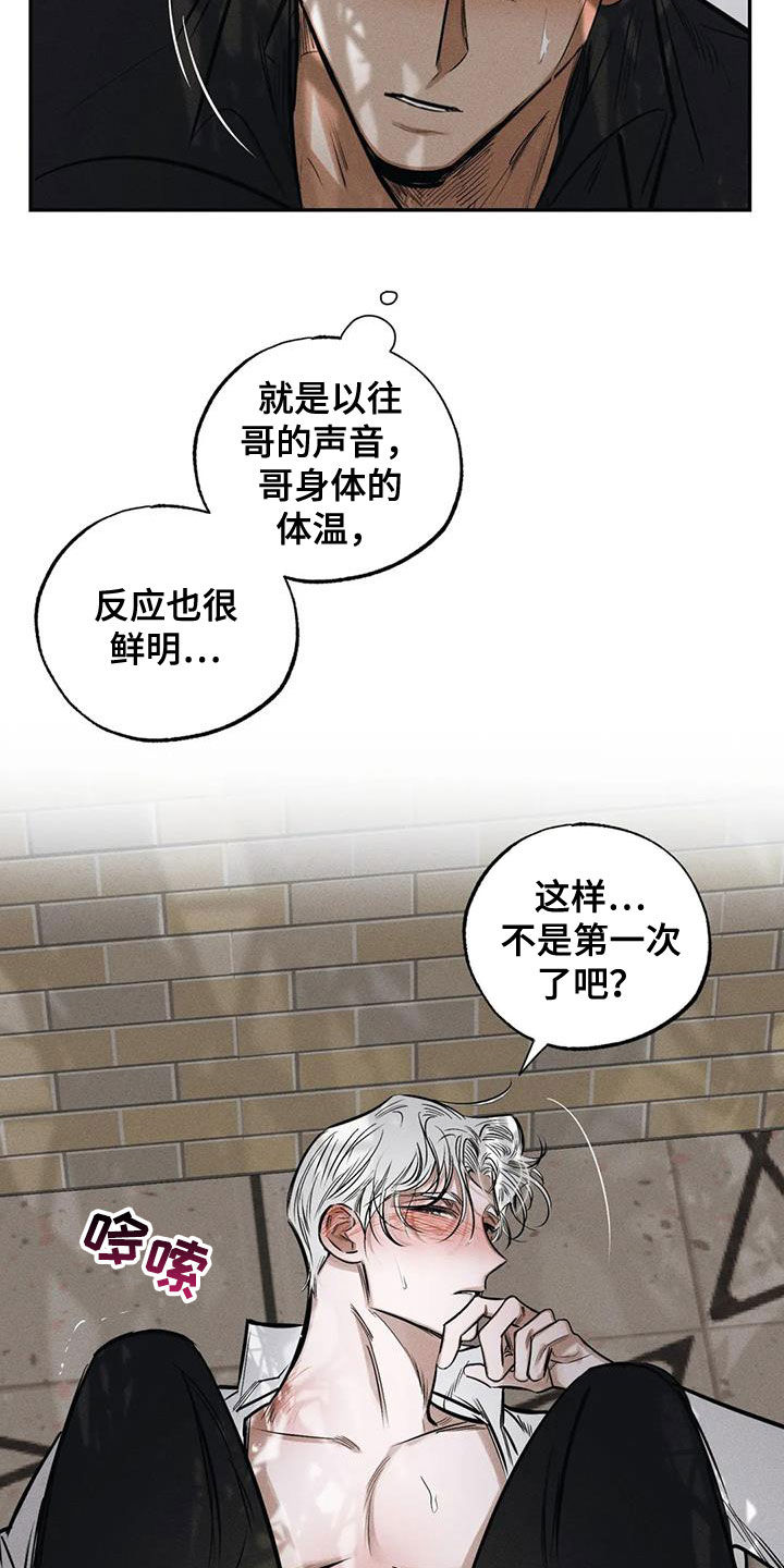 罪恶的诱惑无删减版高清中字漫画,第62章：不是第一次1图