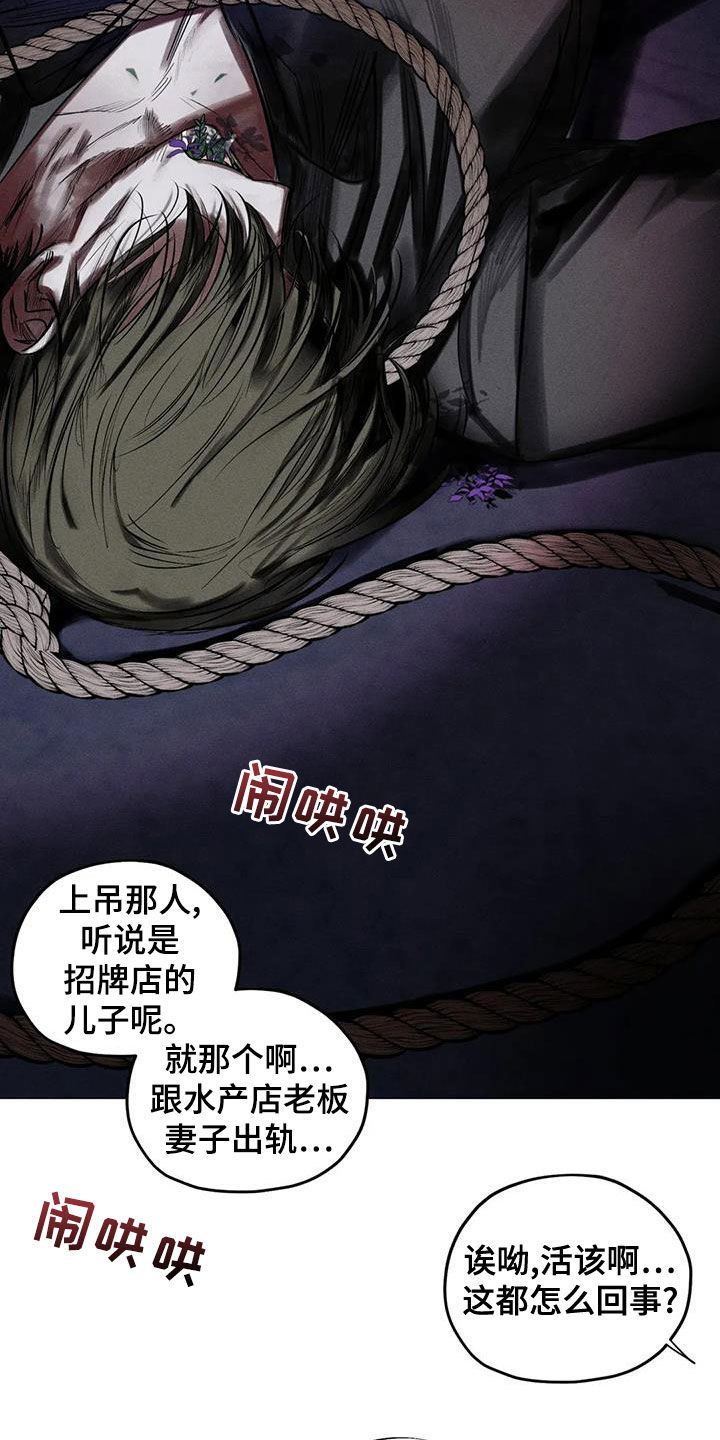 罪恶的下场13漫画,第69章：青山他爸2图