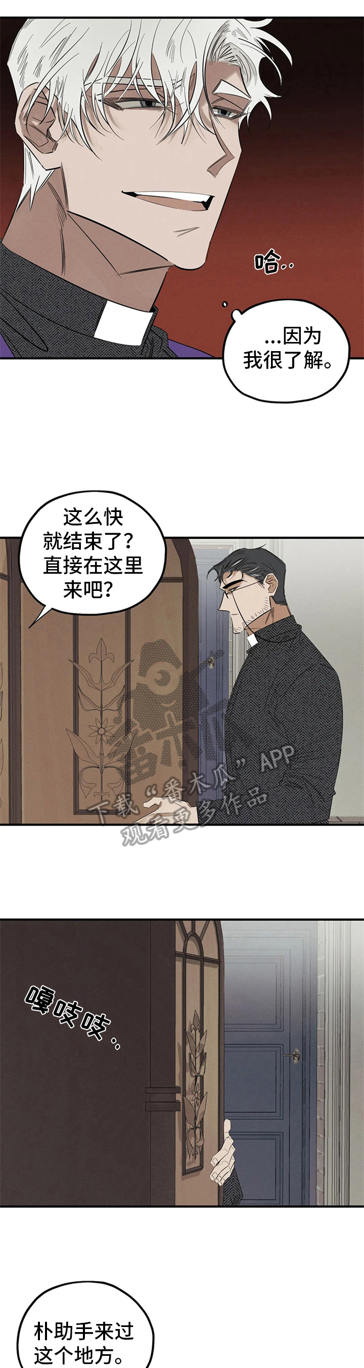 罪恶教廷漫画,第7章：被打2图