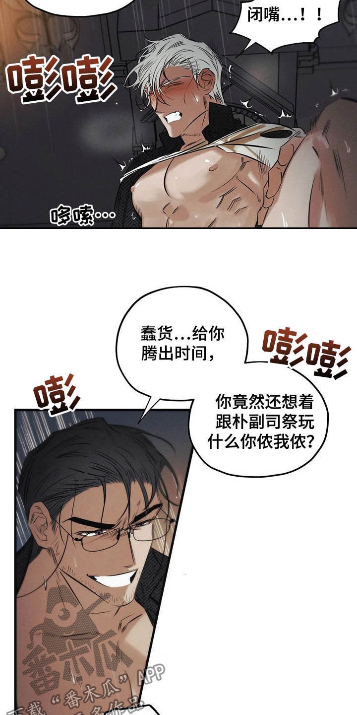 罪恶的诱惑无删减版高清中字漫画,第31章：受够了1图