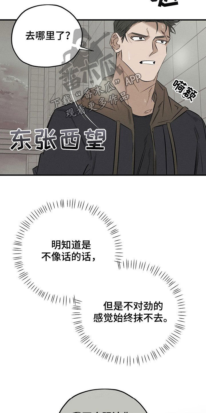 罪恶的招供漫画,第22章：跳楼2图