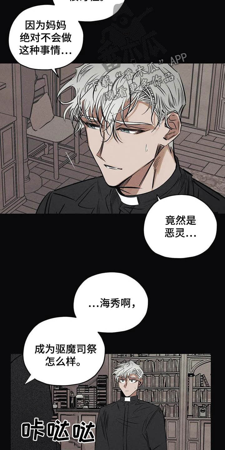 罪恶的人性电影漫画,第41章：驱魔司祭2图