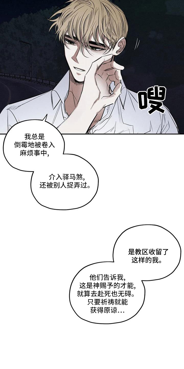 罪恶的故事漫画,第80章：逆魔1图