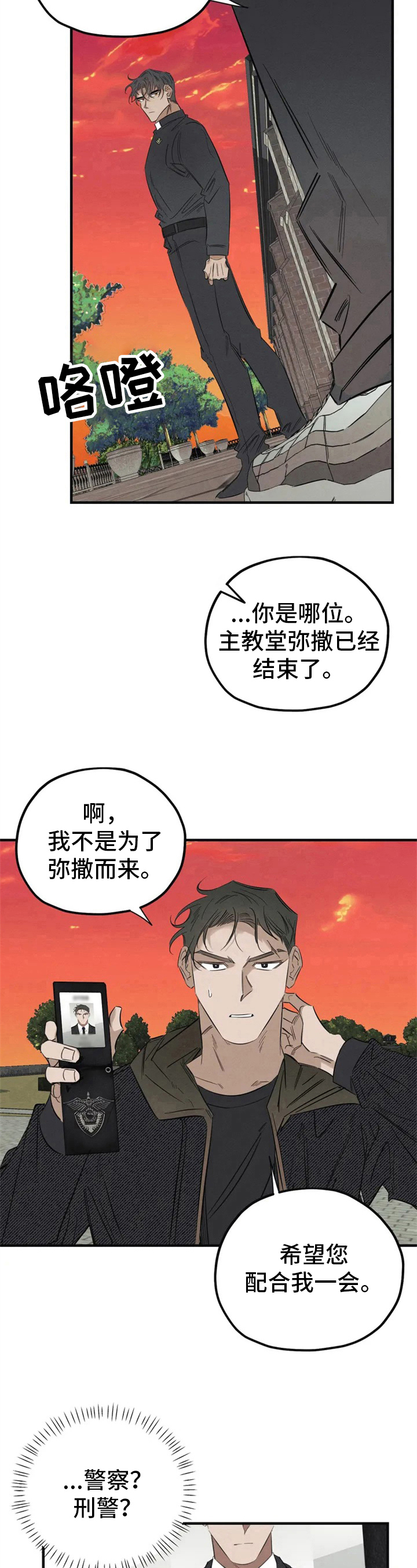 罪恶的英文漫画,第2章：拜访2图