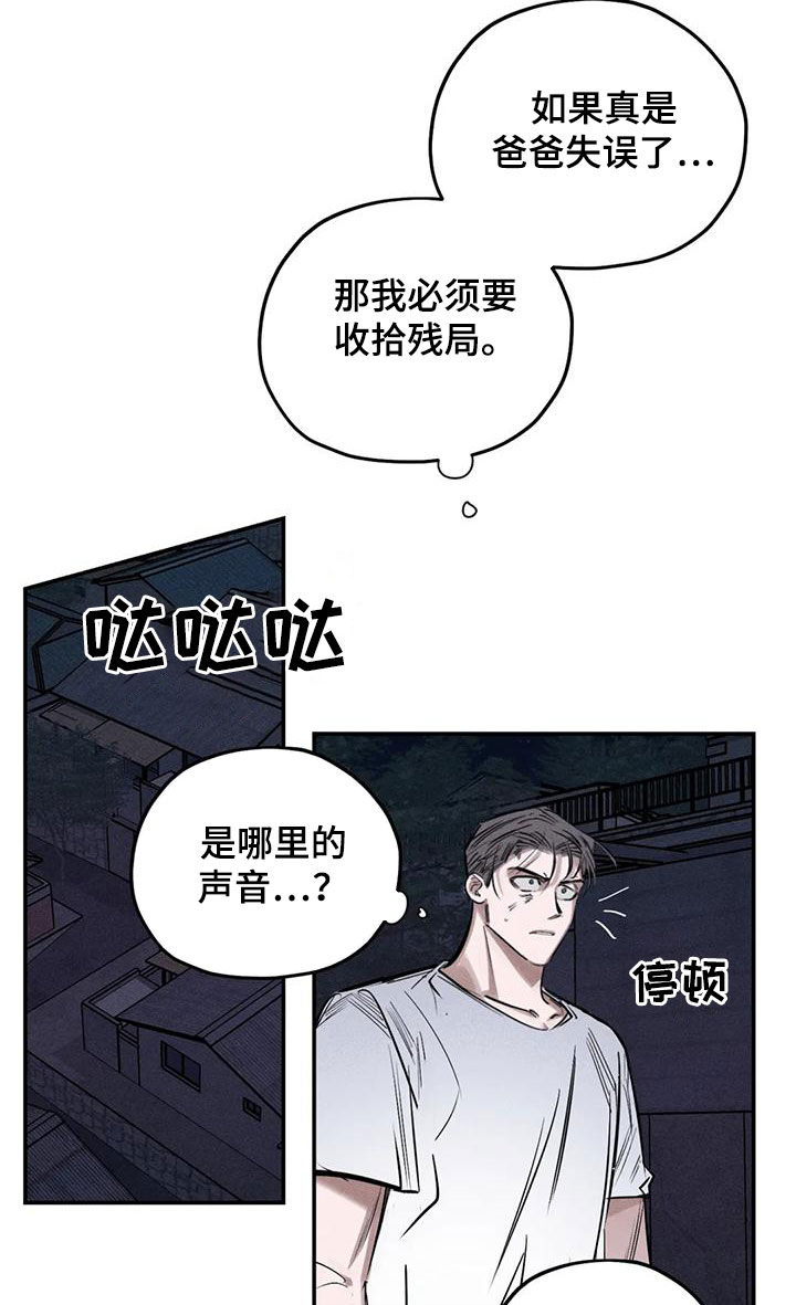 罪恶的诱惑无删减版高清中字漫画,第88章：恐吓1图