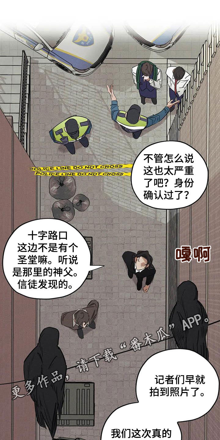 罪恶的伊甸园漫画,第48章：痕迹1图