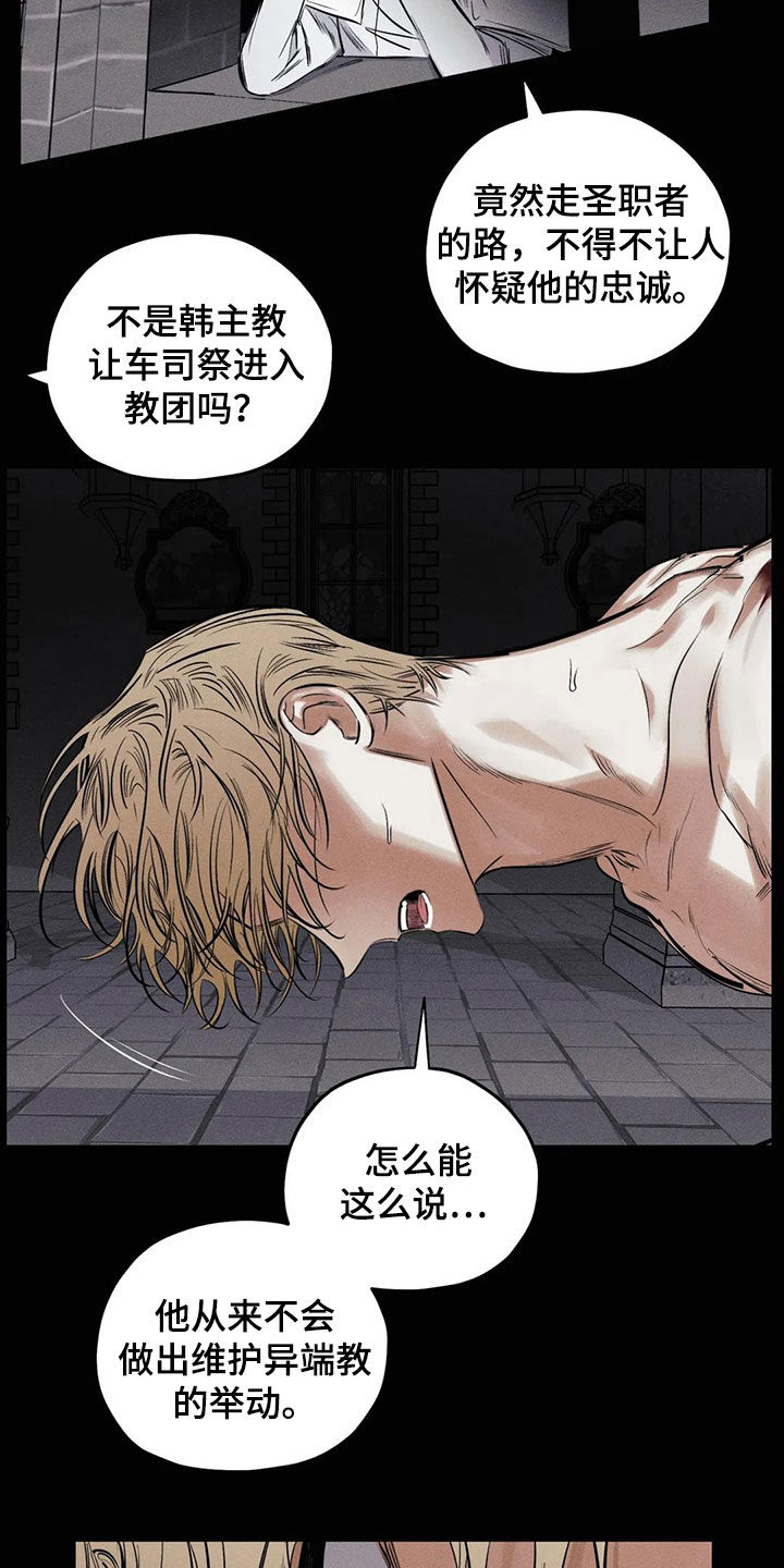 罪恶的故事漫画,第64章：忏悔1图