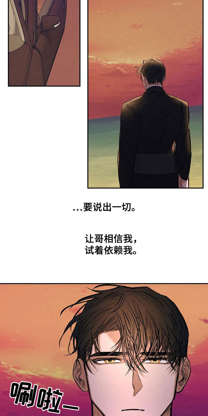 罪恶的招供漫画,第57章：找到了2图