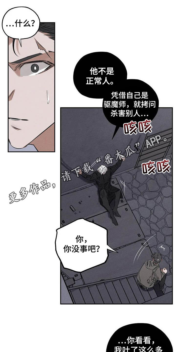 罪恶教廷漫画,第53章：缺心眼1图