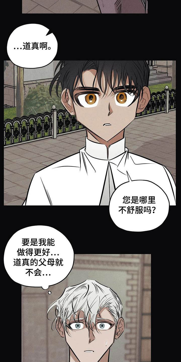 罪恶的教职漫画,第43章：没有价值1图