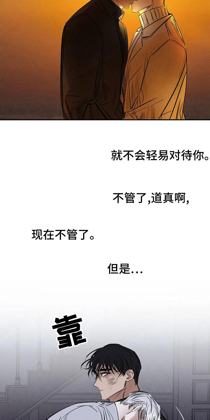 罪恶的美食ep15汉化版漫画,第83章：残忍的旁观者2图