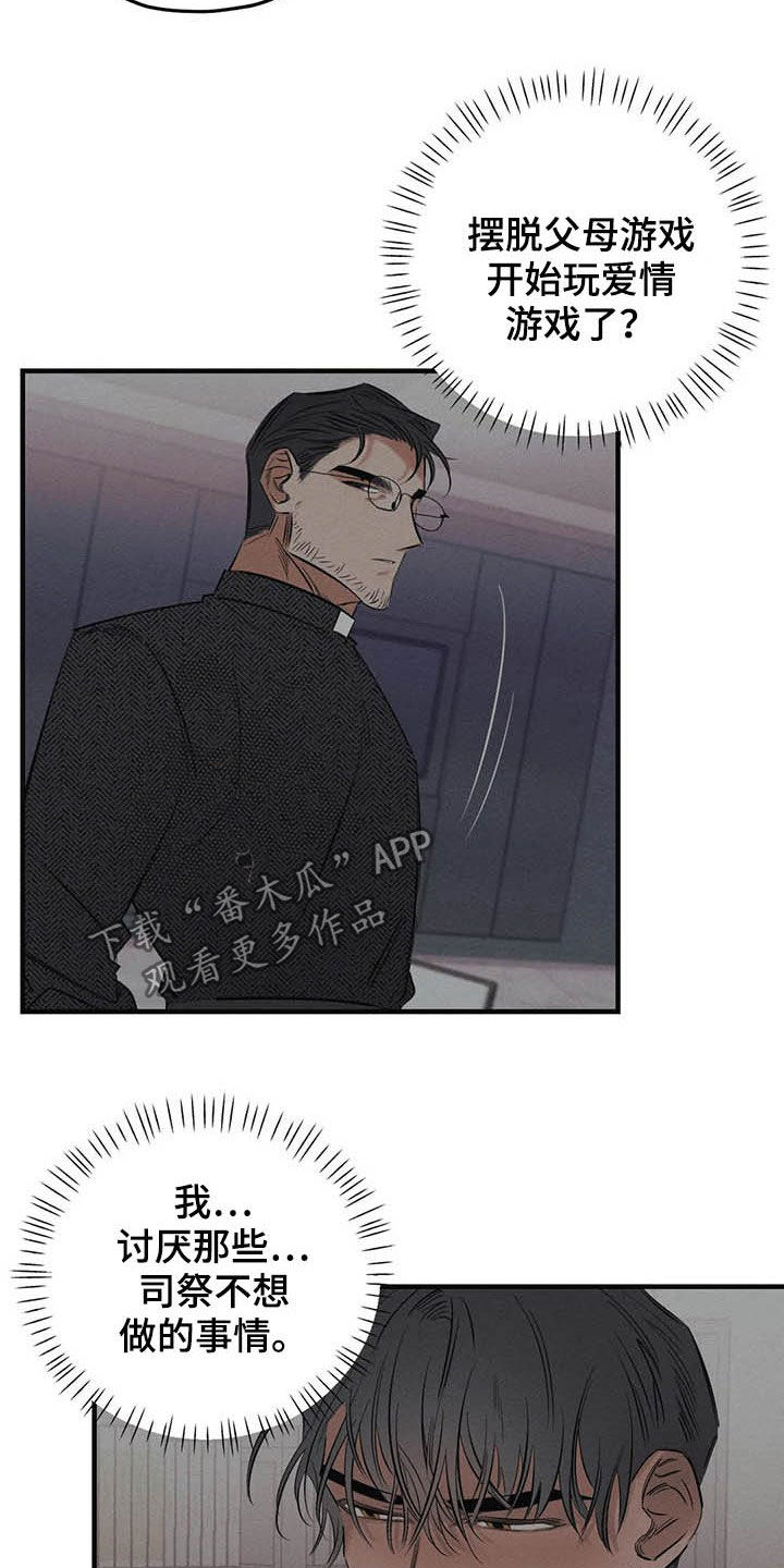 罪恶的诱惑无删减版高清中字漫画,第24章：悲惨的瞬间2图