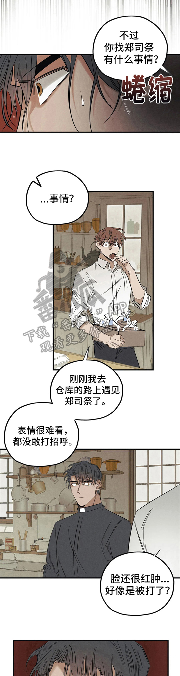 罪恶的黑手被诅咒吴江小说全文未删减漫画,第7章：被打2图