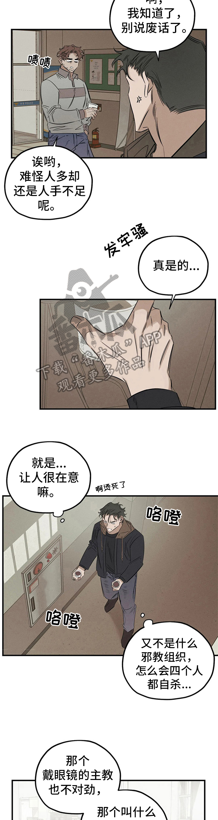 罪恶的诱惑无删减版高清中字漫画,第10章：走神1图